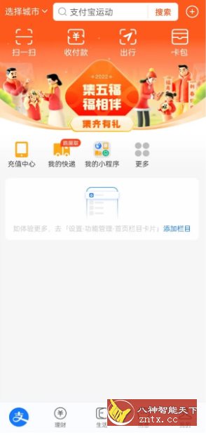 支付宝谷歌版v10.8.6