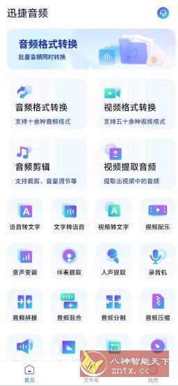 迅捷音频v2.9.00高级版