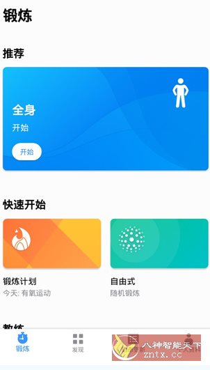 Seven 7分钟锻炼挑战v9.24.3高级版