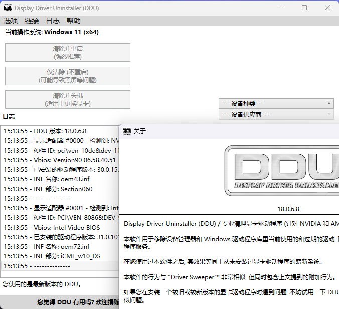 显卡驱动卸载工具v18.1.4.1绿色版