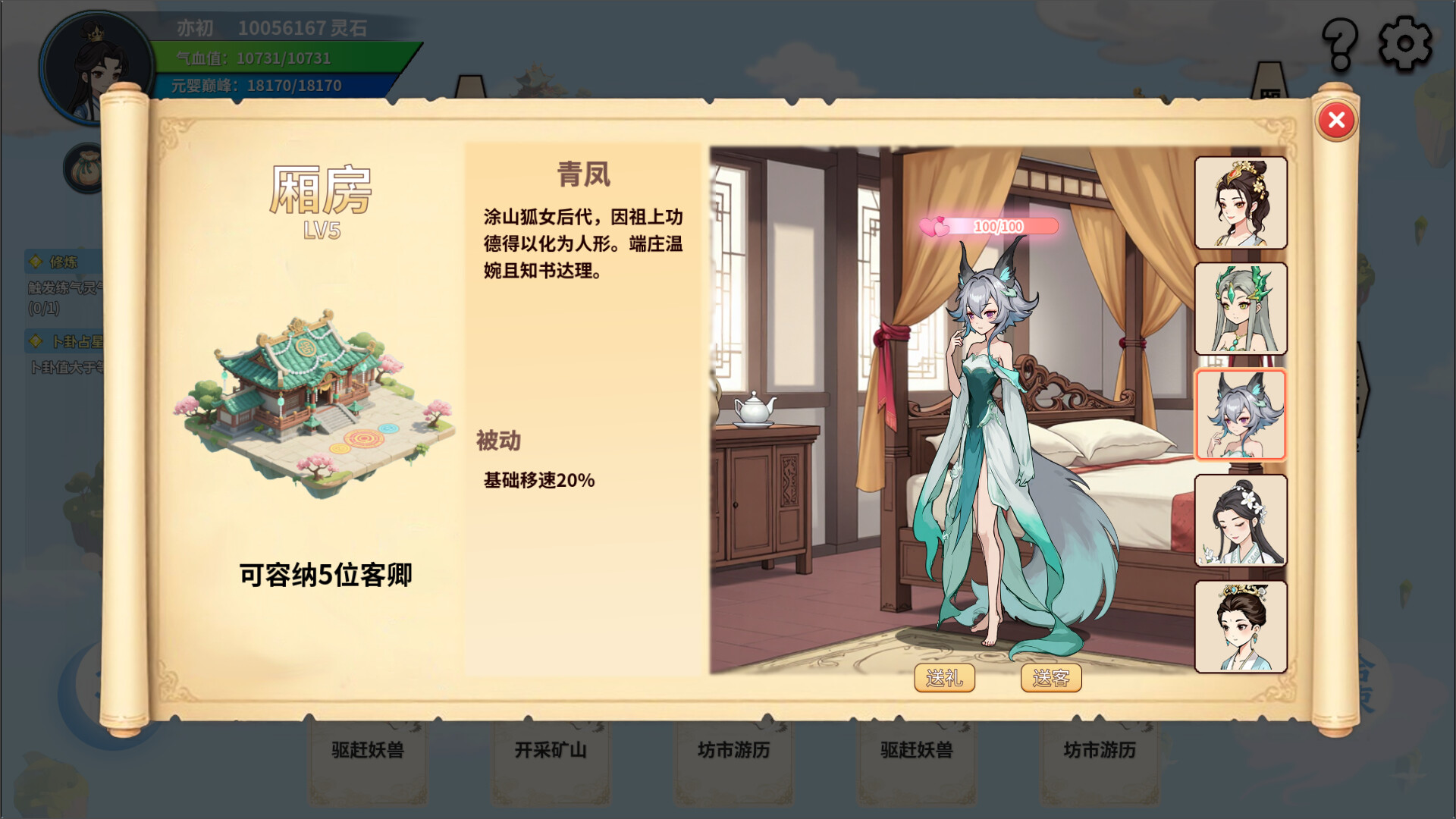 《仙旅异闻录》中文版