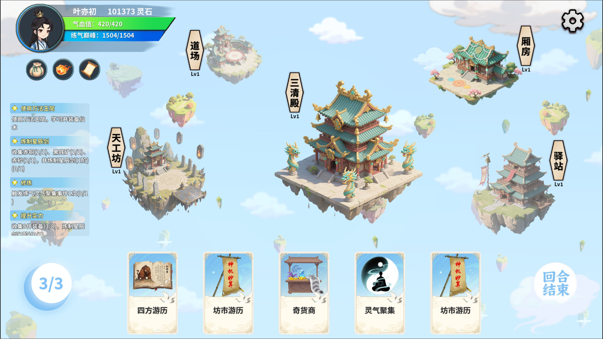 《仙旅异闻录》中文版